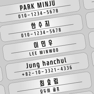 코팅된 골프 네임 스티커 은색 채 클럽 방수 주문제작 (60mm x 12mm, 24조각)