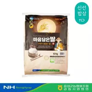 [음성군농협] 25년산 햅쌀 다올찬 마음담은쌀 10kg 상등급 당일도정