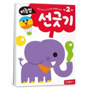 [보리보리/웅진북센]지능업 만2세 - 선긋기