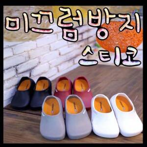 정품(STICO)미끄럼방지/조리화/주방화/간호화/안전화