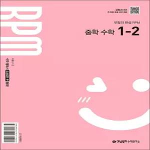 [카드10%] 개념원리 알피엠 RPM 중 1-2 (2026년) 중등 중학 수학 문제집 책