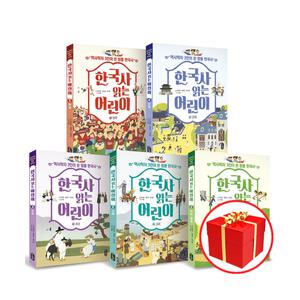 [카드10%+선물] 한국사 읽는 어린이 세트 (전5권)