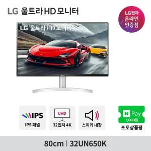 LG 32UN650K 32인치 4K모니터 IPS패널 HDR 스피커내장 콘솔게임용추천