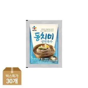 [하프클럽/CJ제일제당]동치미 냉면육수 300g x30개