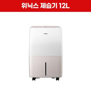 [렌탈] 위닉스 제습기 12L 렌탈 DXTM120-NEK 5년