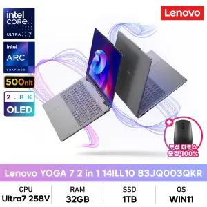 레노버 요가 7 2in1 14ILL10 83JQ003QKR 울트라7/32GB/1TB/OLED/500nit/시쉘/WIN11탑재/무선마우스증정
