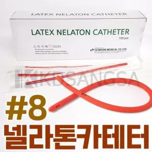세운 멸균 넬라톤카테타 8 100개 소변줄 카테터