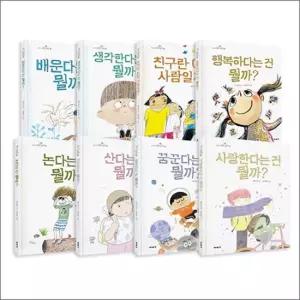 제이북스 초등학생 질문 그림책 1-8 세트 전8권 + 초등학생 질문 8종 워크북)