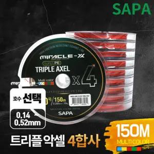 싸파 트리플악셀 4합사 150M 0.8호 5색 연결 낚시 줄낚시줄 낚시용줄 낚시도구