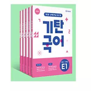 기탄국어 E단계 세트 (전5권) (초등1, 2학년) (개정판)