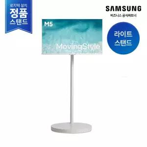 [삼성무료설치] 무빙스타일 LS32DM503E-1WB M5 32인치 (라이트 스탠드)
