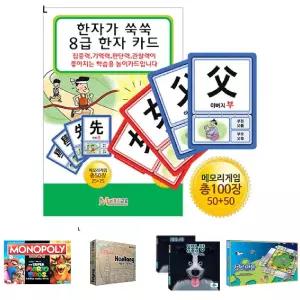 한자카드 8급 /다용도보드게임/돌봄교실보드게임/메모리게임/기억력게임/어린이카드게임/집중력게임