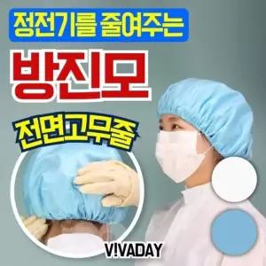 QPS-C29 방진모자 제전모자 무진모 빵모자형태) 방진 제전 산업용품 산업용소모품