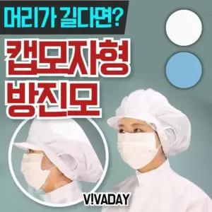 QPS-C28 방진모자 제전모자 무진모 빵모자형태) 방진 제전 산업용품 산업용소모품