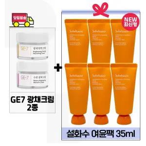 GE7 광채크림2종 구매+설화수 여윤팩 35ml x6개 (총 210ml) 최신형 6세대