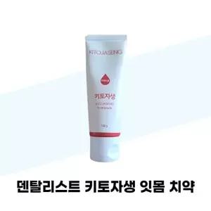 [덴탈리스트] 덴탈리스트 키토자생 잇몸 치약 100g x 3개