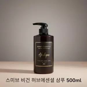 스미브 비건 허브에센셜 샴푸 500ml 비듬 각질 개선 두피 보습 천연 쿨링 비오틴 클리닉