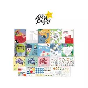 별똥별 생각의 발견 세트