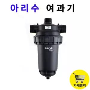 농업용여과기 관수자재 아리수 필터 50mm