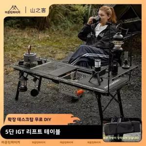 Mountainhiker 야외 캠핑 IGT 테이블 5 유닛 휴대용 알루미늄 합금 전술 초경량 접이식 바베큐 피크닉