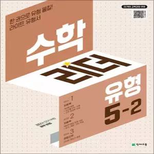 [카드10%] 수학 리더 유형 5-2 (2026) 초5 학년 초등 문제집