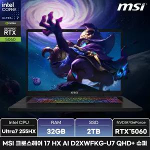 MSI 크로스헤어 17 HX AI D2XWFKG-U7 QHD+ 슈퍼/RAM 32GB/SSD 2TB/WIN11/ +마우스증정