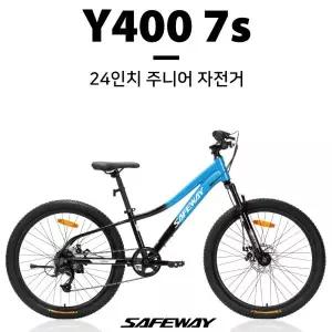 [취미/스포츠]세이프웨이 Y400 24인치 7단 주니어 자전거