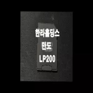 만도 LP200 네비게이션 최신맵 업데이트 SD카드 (GINI 지도)