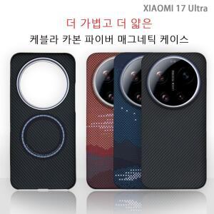 Xiaomi 17 울트라 케이스용 아라미드 탄소 섬유 초박형 충격 방지 커버 보호 쉘 휴대폰 액세서리