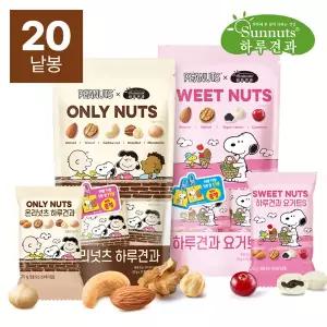 [하루견과] 스누피_온리넛츠10입+요거트하루견과10입(총20봉)