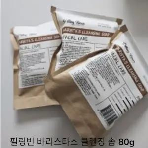 필링빈 올인원 비누 세수 천연 어성초 비누 수제 비누 세안 모낭염 향균 클렌징바 올인원바