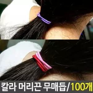 컬러 머리끈 고무줄 얇은 무매듭 헤어밴드 헤어고무줄 악세사리
