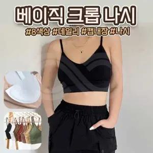 [하프클럽/]런닝브라탑 캡내장 노와이어 골지 탱크탑 크롭 8칼라