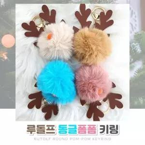 [하프클럽/]루돌프 키링 크리스마스 귀여운 폼폼이 열쇠고리