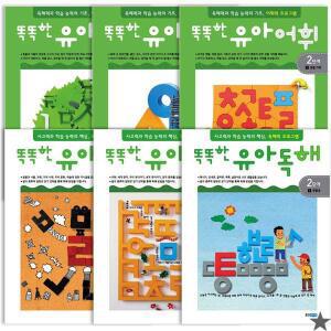 똑똑한 유아 독해 2단계 1~3 +어휘 1~3 세트 [전6권]
