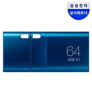 [삼성전자] 삼성 공식파트너 USB 3.1 C타입 메모리 64GB MUF-64DA/APC..[31951232]