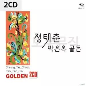 트로트음반 정태춘 박은옥 골든 2CD