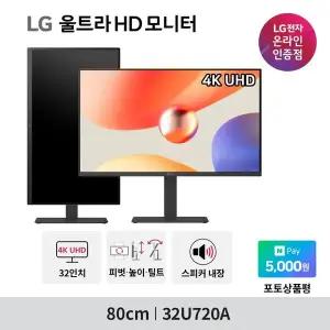 [NS홈쇼핑]LG 32U720A 4K 모니터 32인치 80cm UHD 스피커내장 USB-PD 90W[35887117]