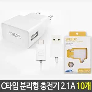 [RIZPICK]스피드 C타입 분리형 충전기 2.1A 화이트 폰 태블릿