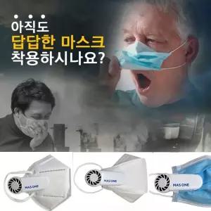 마스크공기순환기 배출기 환풍기 안경김서림방지