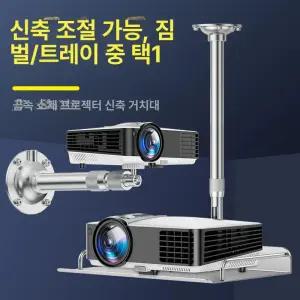빔 천장 거치대 회의실 사무실 뷰소닉 용브라켓 멀티 봉브라켓 사무용 장착 브라켓 고정용 가