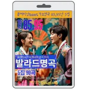 가요발라드 명곡 5집 명품 트롯 영화USB 포켓USB 명연 명언 클래식 연