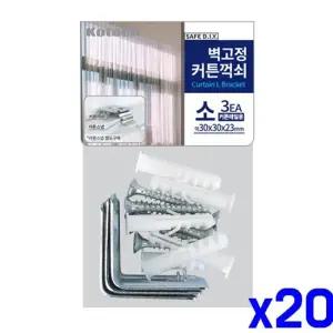 오너클랜 TBZ 벽고정 커튼 꺽쇠 소 3P 레일용 x20개 스냅브라켓 스냅브라켓 커튼용품 커튼소품