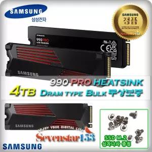 삼성전자 990 PRO 히트싱크 M.2 NVMe (4TB) BULK 무상보증 / 십자 고정나사 증정 ~7S153