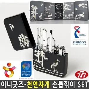 [룽스_62]한국적선물 자개 손톱깍기 전통공예품 손톱깎이