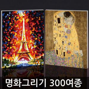 DIY 명화그리기 유화 그림 세트 액자 물감