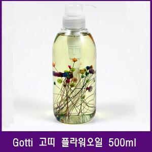 장미시/Gotti 고띠 큐티클 플라워오일 500ml/유수분공급/큐티클오일/손톱영양오일