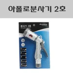 아폴로분사기 2호/베란다분사기/호수건/살수기/호수메탈줄겸용