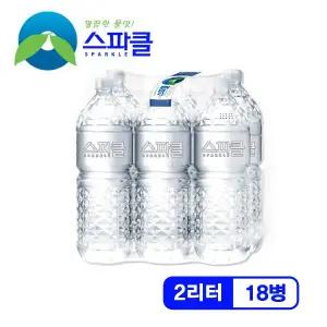 [스파클][무라벨 빈병회수] 스파클 생수 2리터 18병 외 옵션 택1
