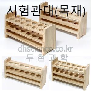 [두현과학]목재 시험관대 6구 12구 16구 20구 선택구매/목제시험관대/보관 건조 진열